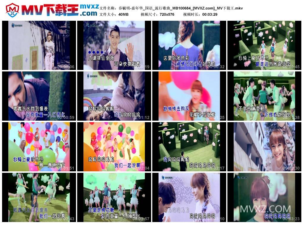 乔毓明-嘉年华_国语_流行歌曲_MB100684